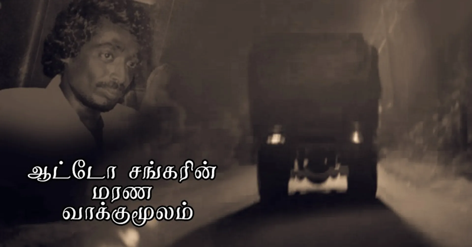 auto sankar 6